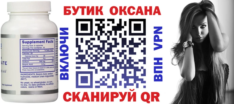 БУТИРАТ BDO Усмань